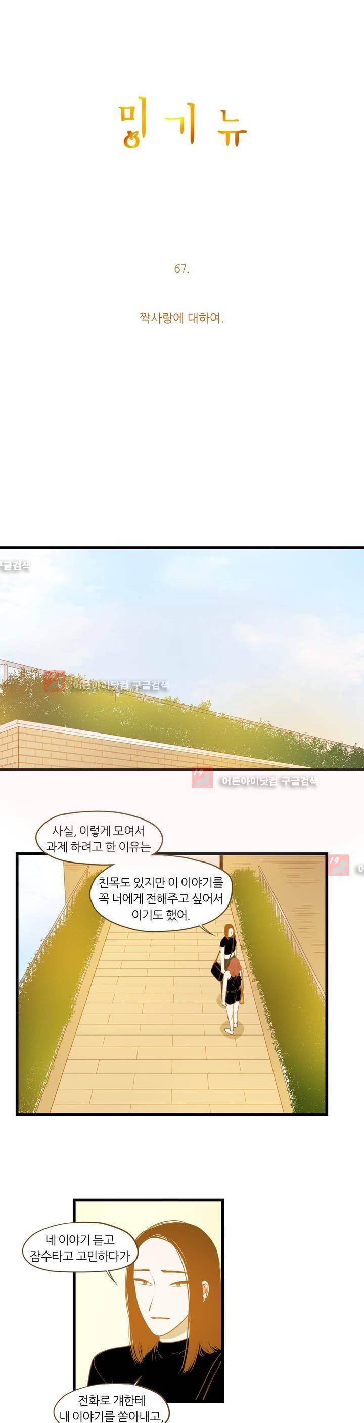 밍기뉴 67화 1