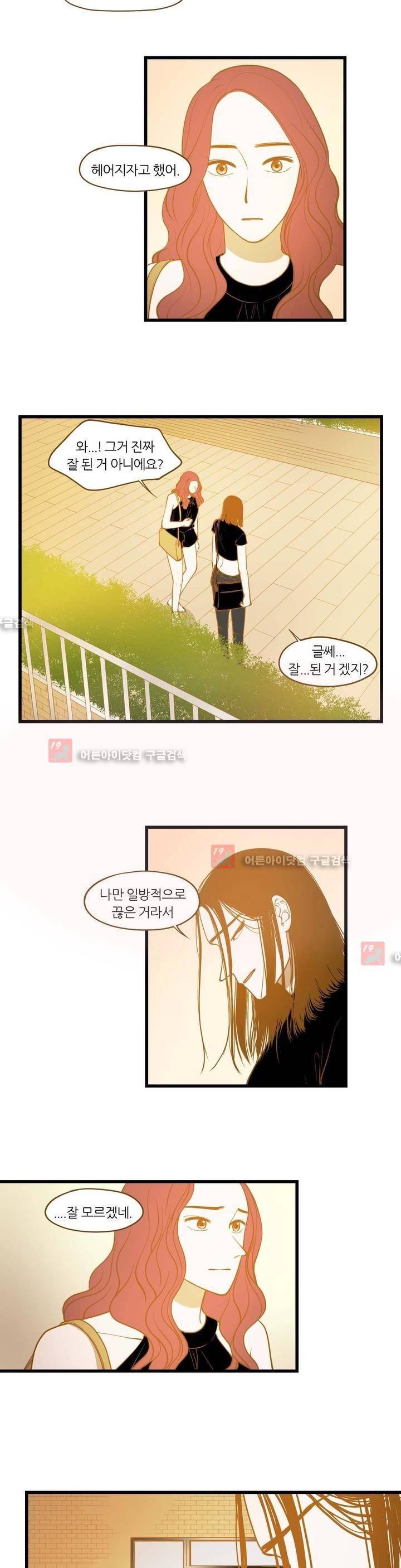 밍기뉴 67화 2