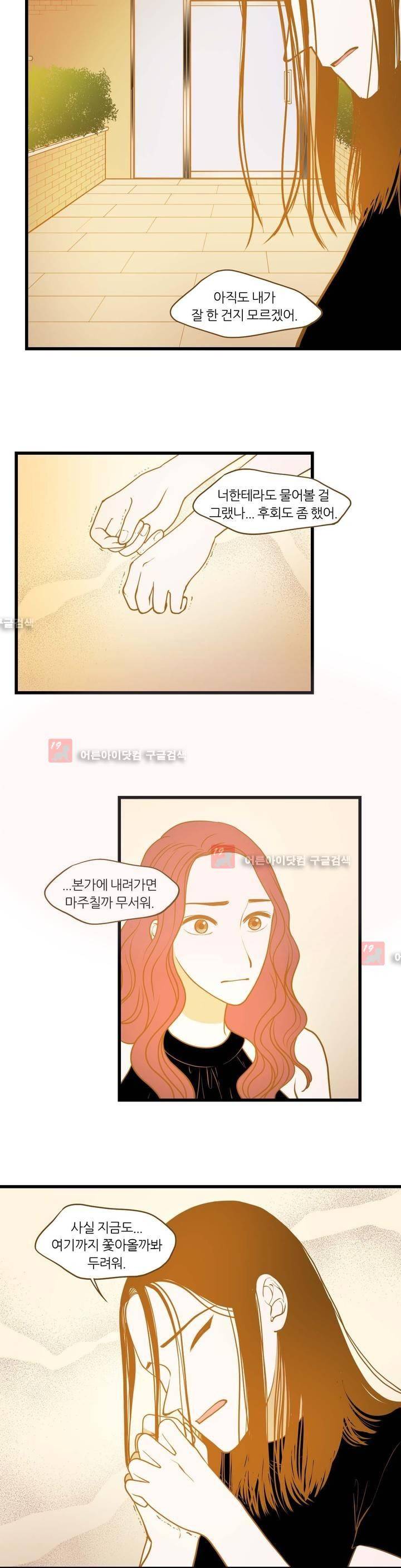 밍기뉴 67화 3