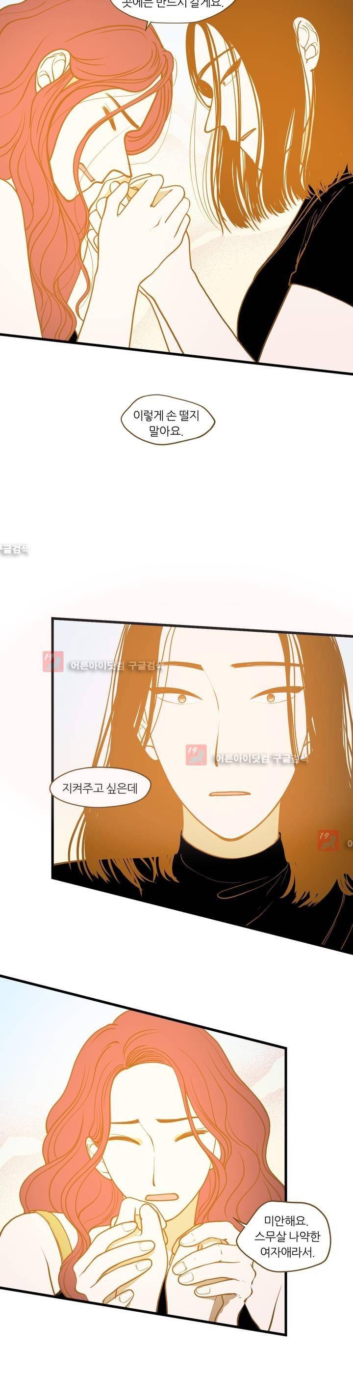 밍기뉴 67화 5