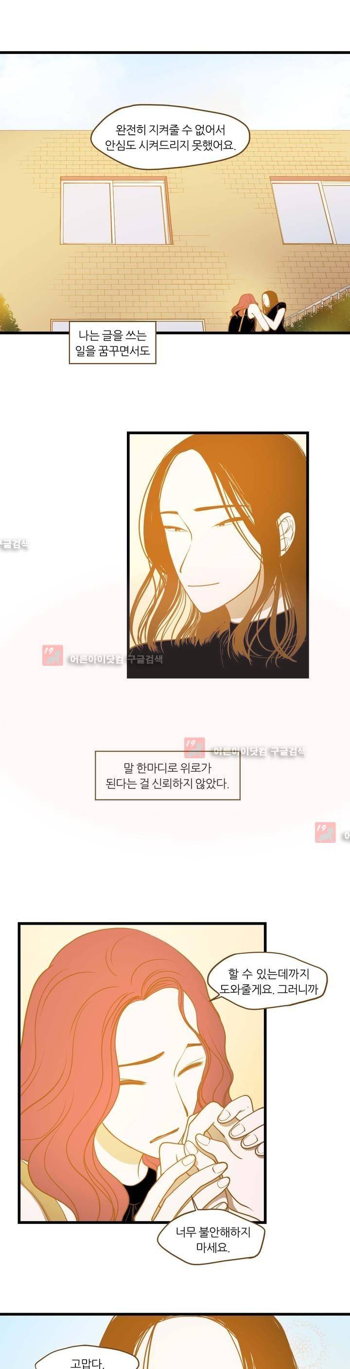 밍기뉴 67화 6