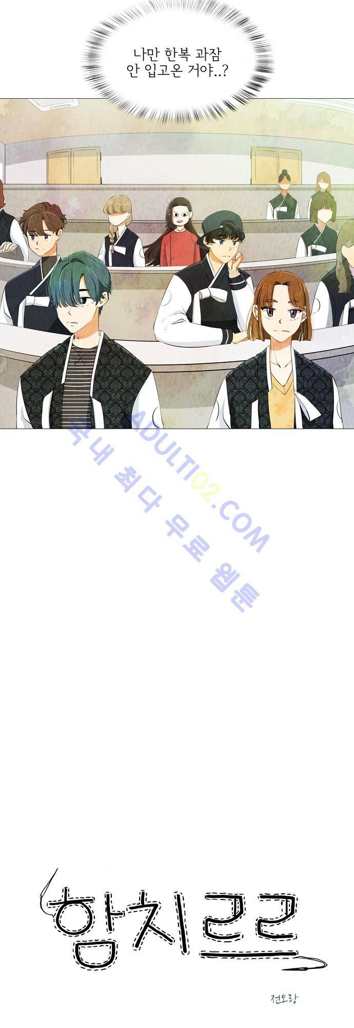 함치르르 3화 2