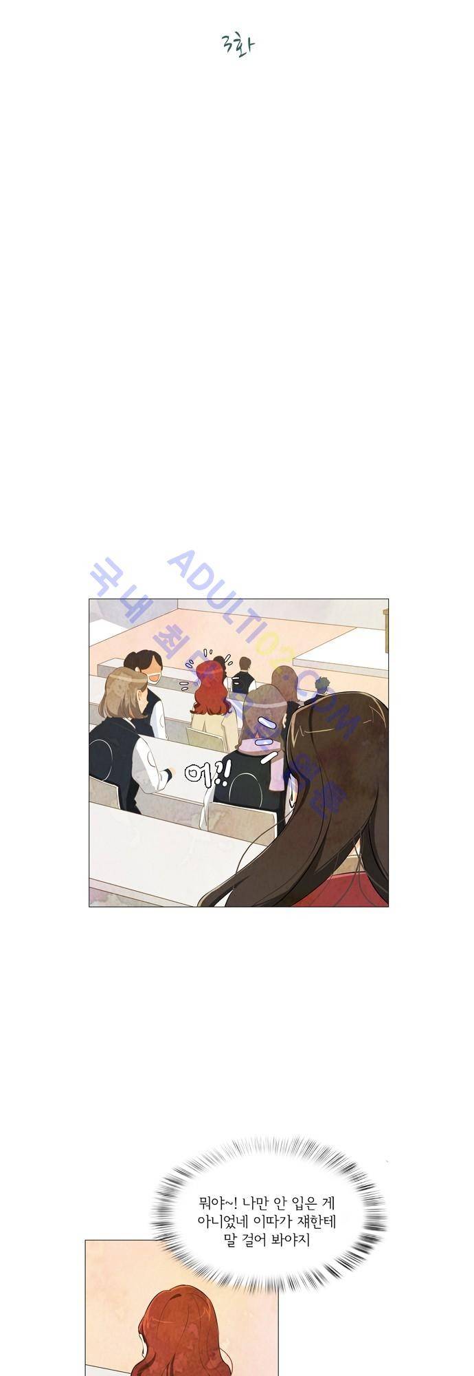 함치르르 3화 3