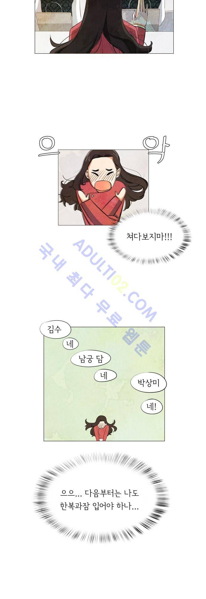 함치르르 3화 6