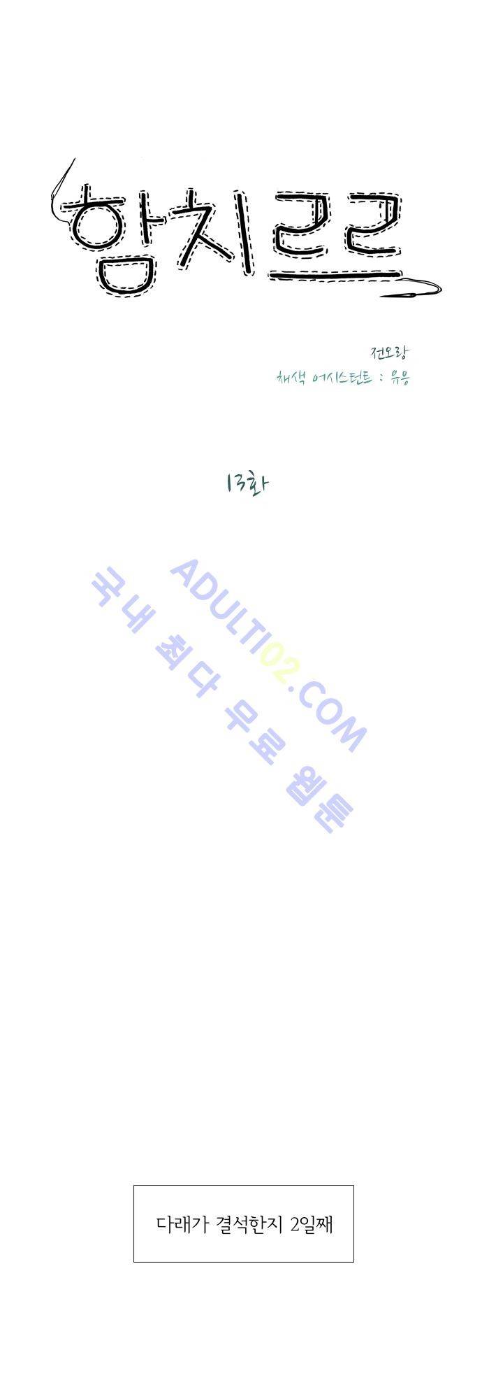 함치르르 13화 1