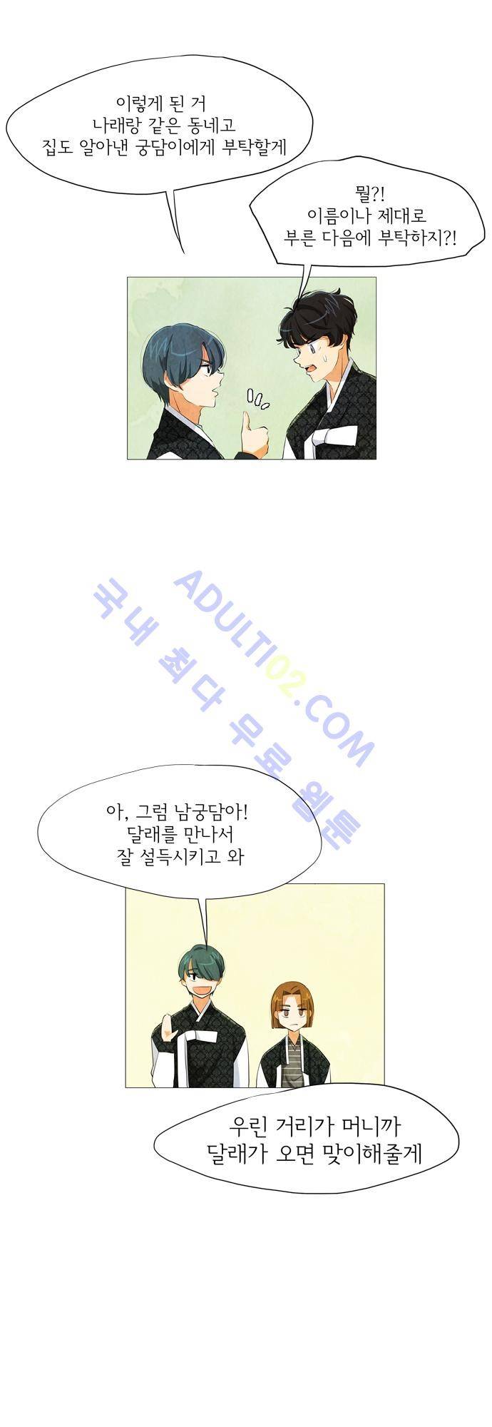 함치르르 13화 6