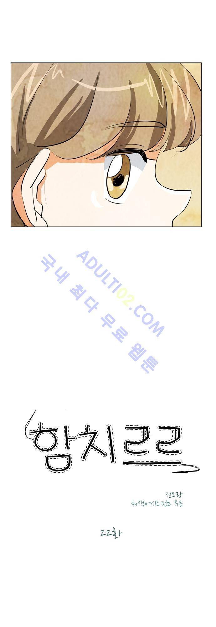 함치르르 22화 2