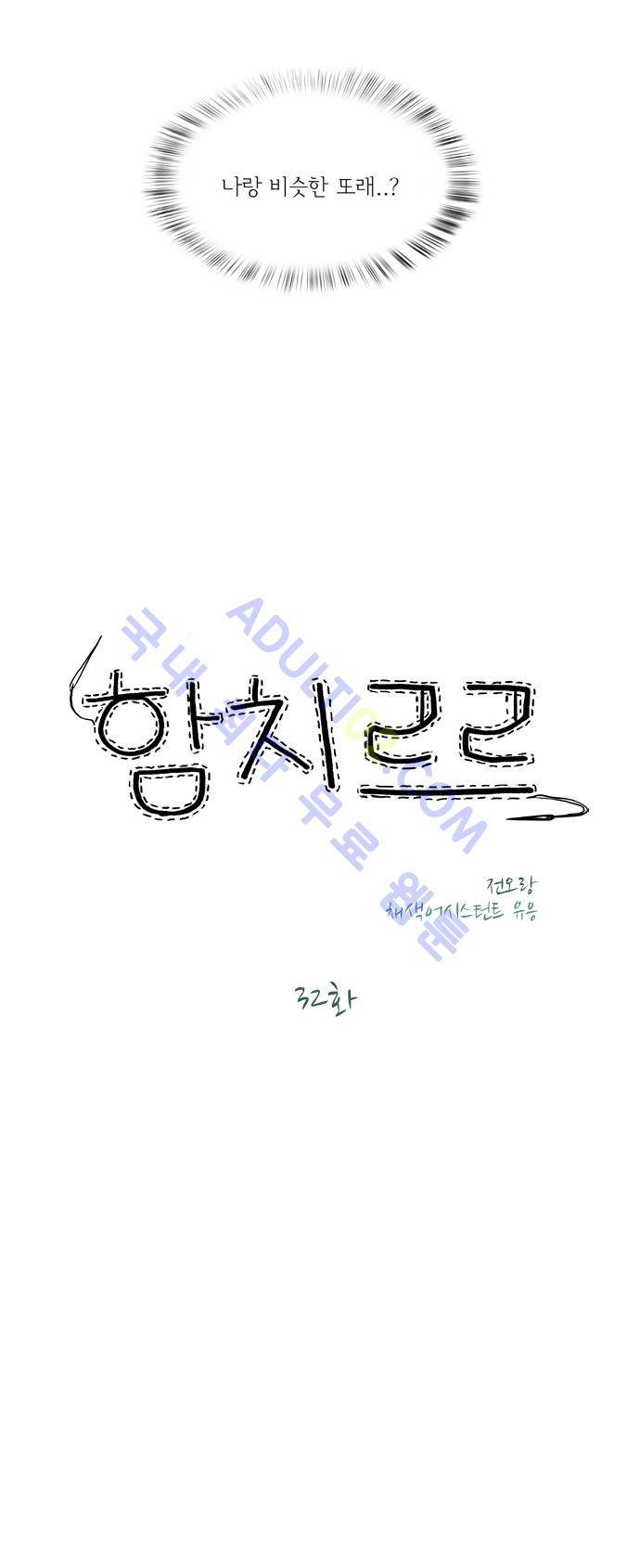 함치르르 32화 3