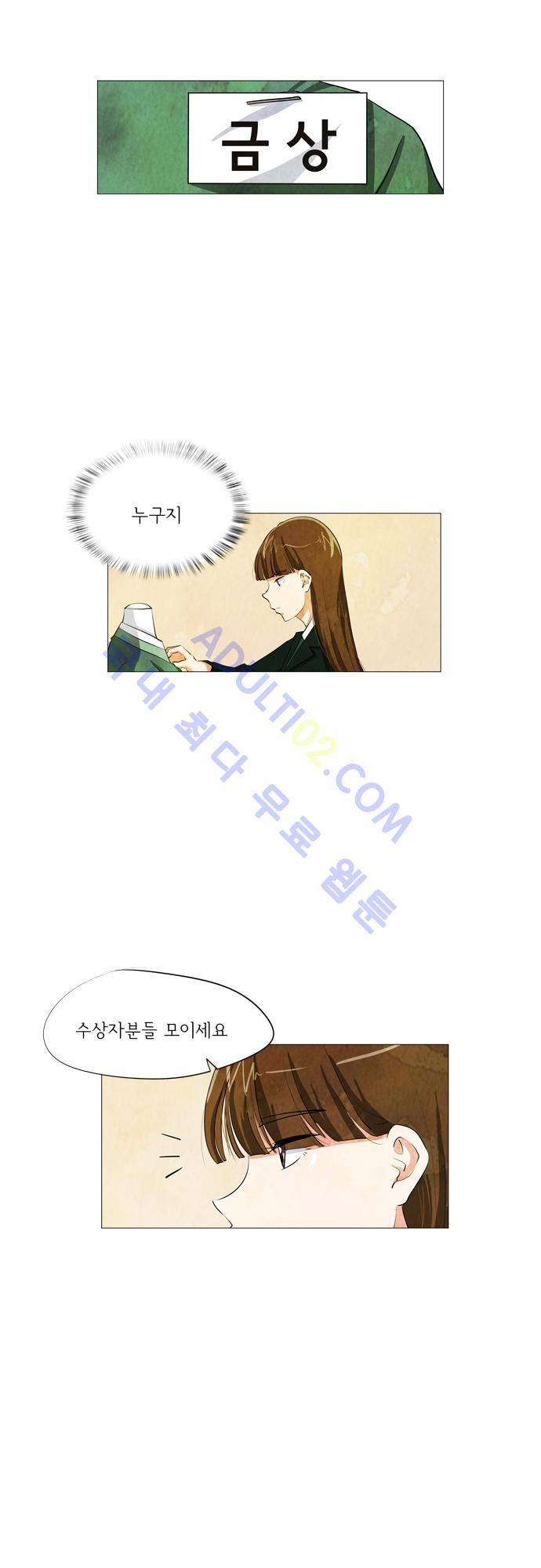 함치르르 32화 6
