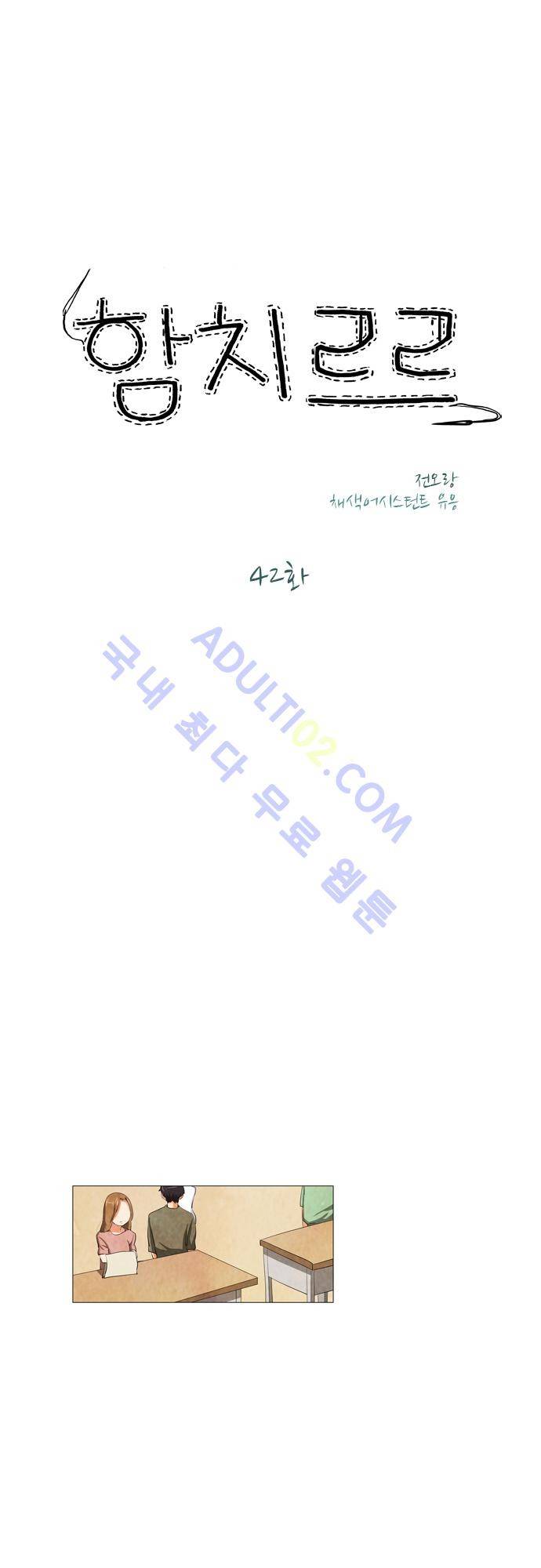 함치르르 42화 2