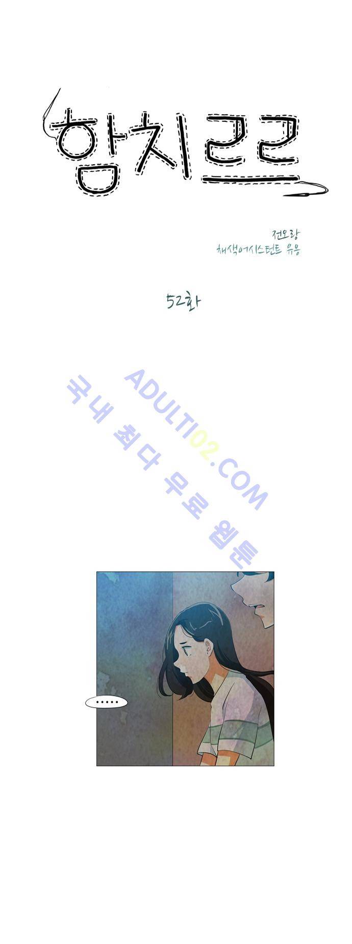 함치르르 52화 1