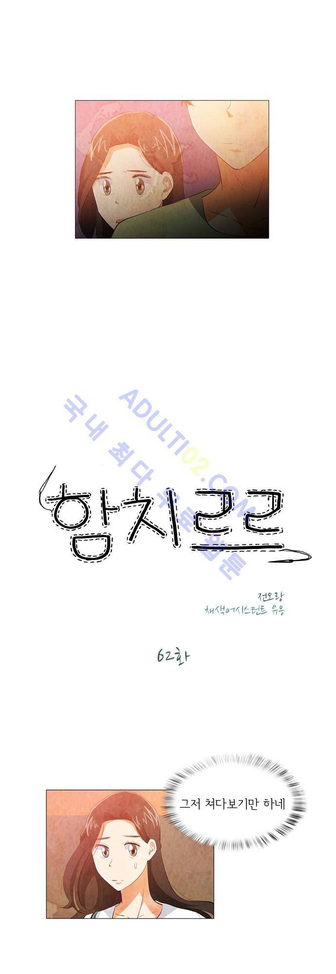 함치르르 62화 2