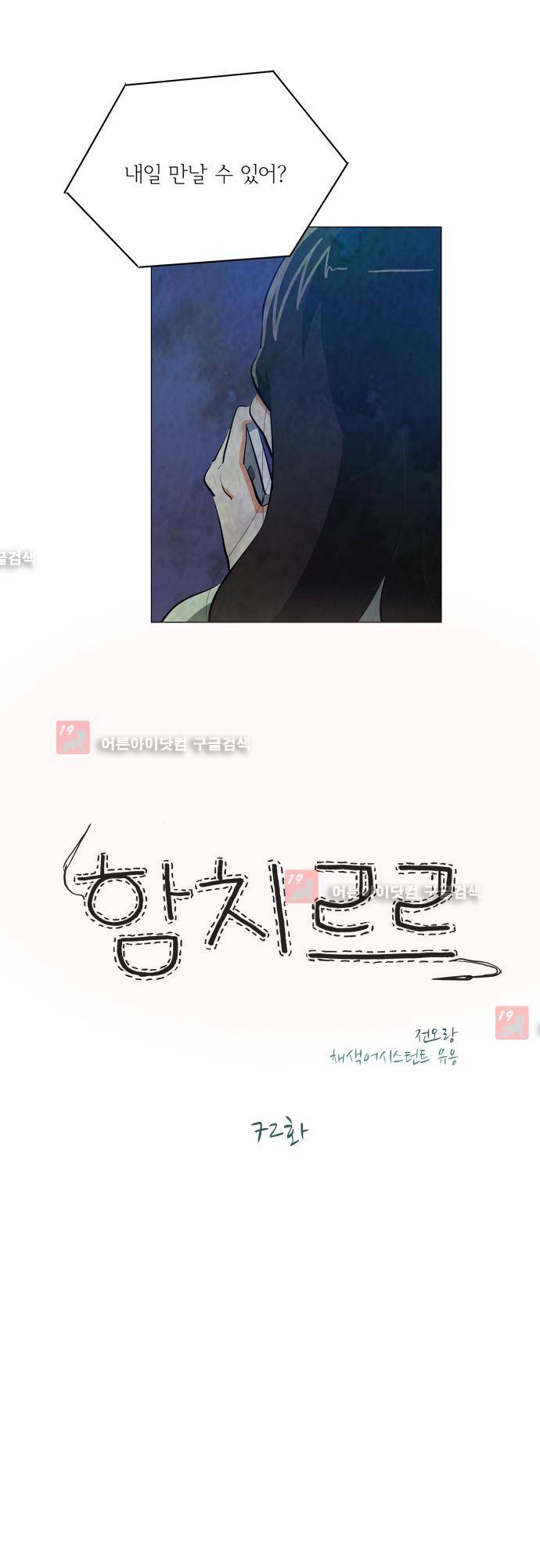 함치르르 72화 2