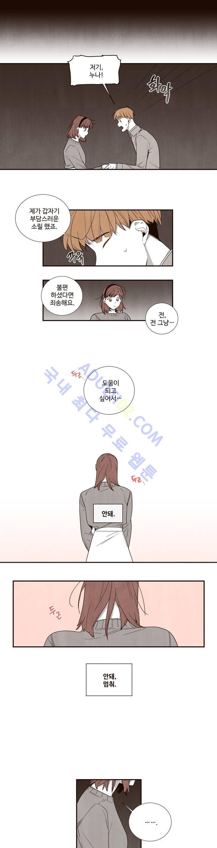 너의 봄 나의 봄 16화 3