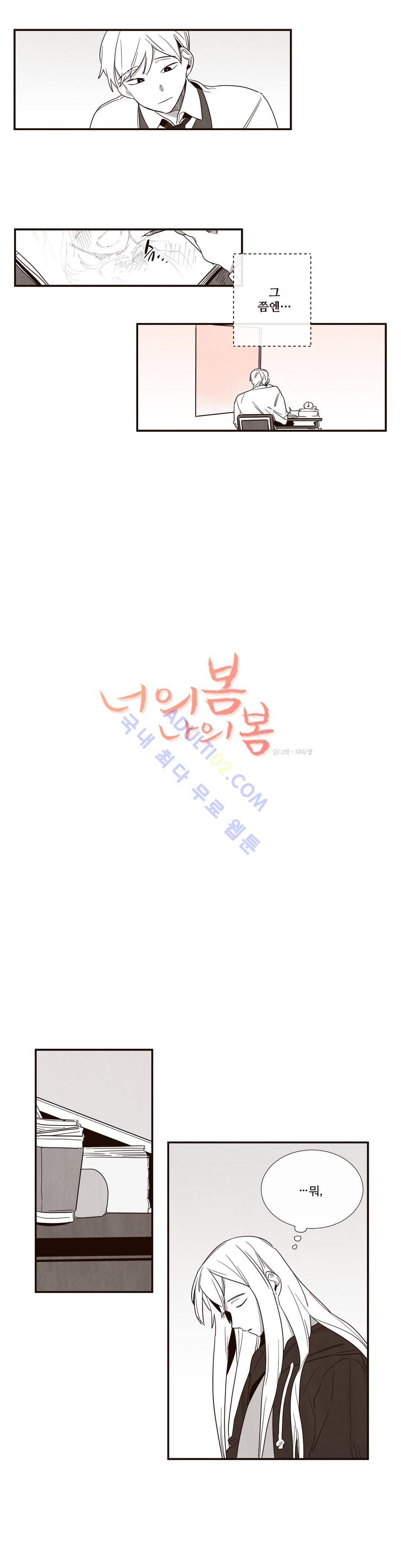 너의 봄 나의 봄 26화 2