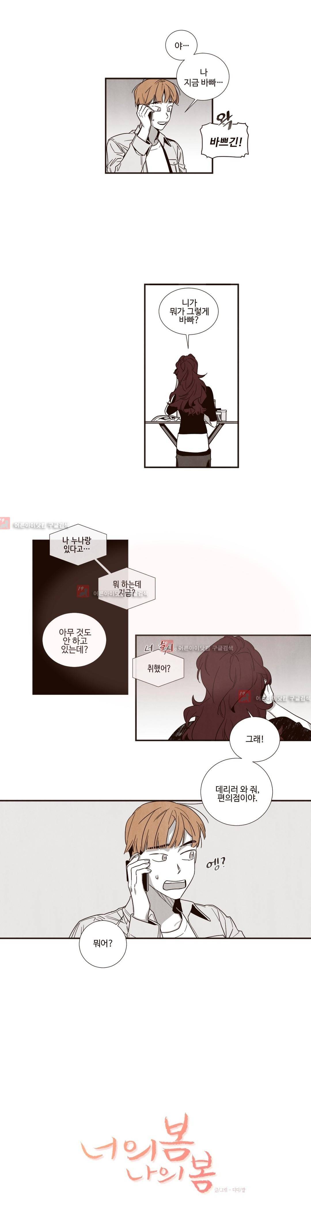 너의 봄 나의 봄 36화 1