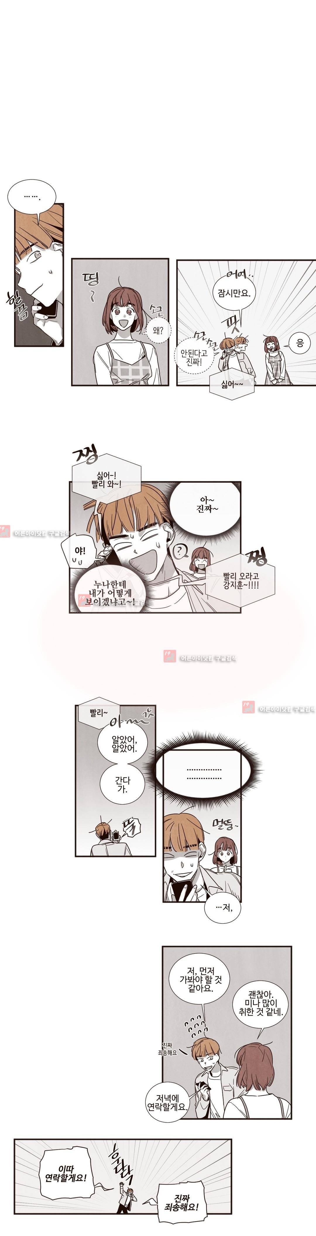 너의 봄 나의 봄 36화 2