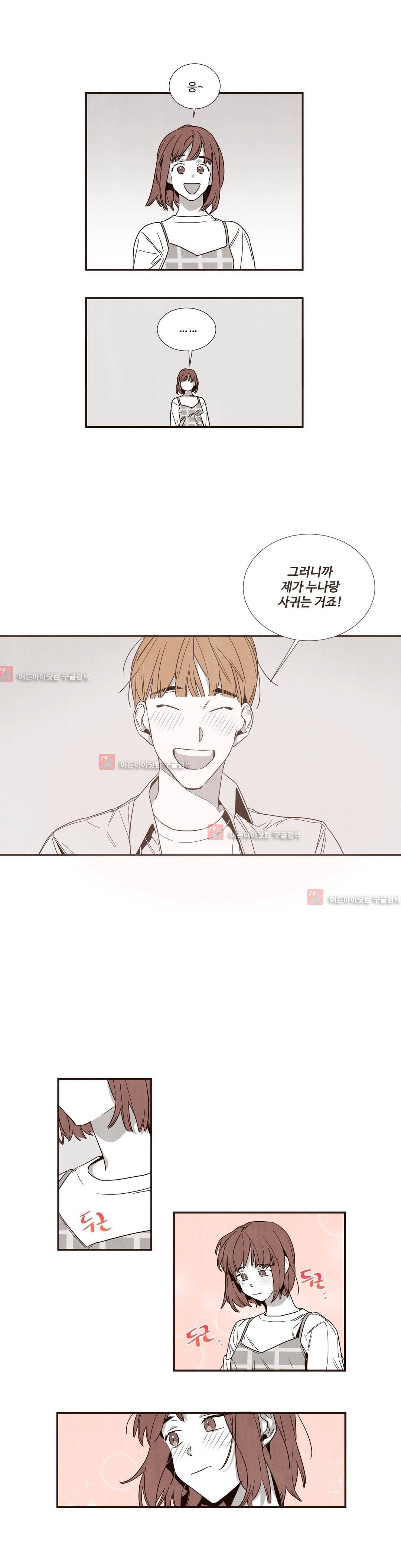 너의 봄 나의 봄 36화 3