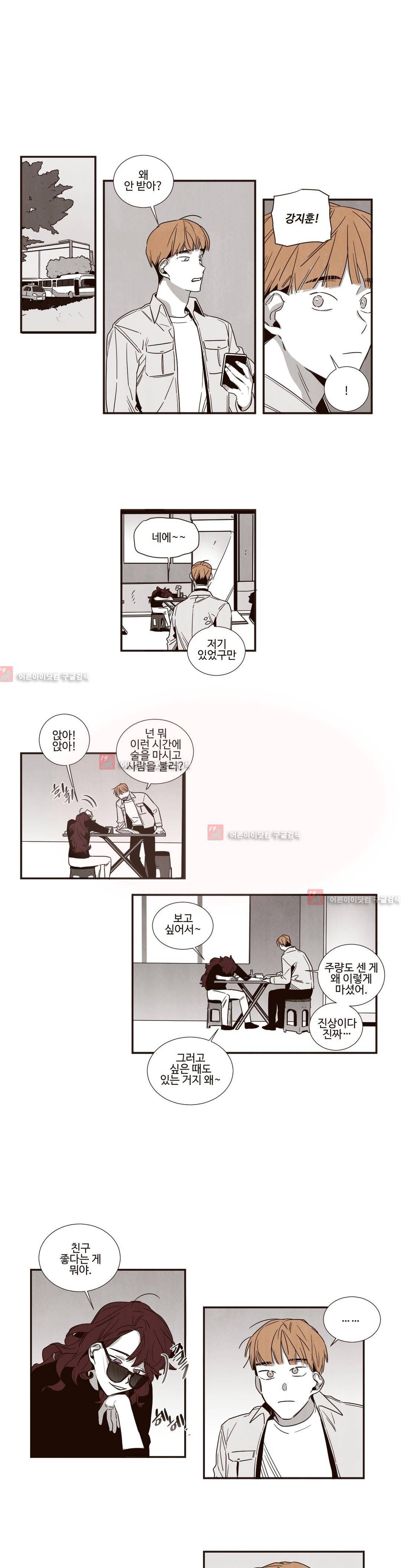 너의 봄 나의 봄 36화 4