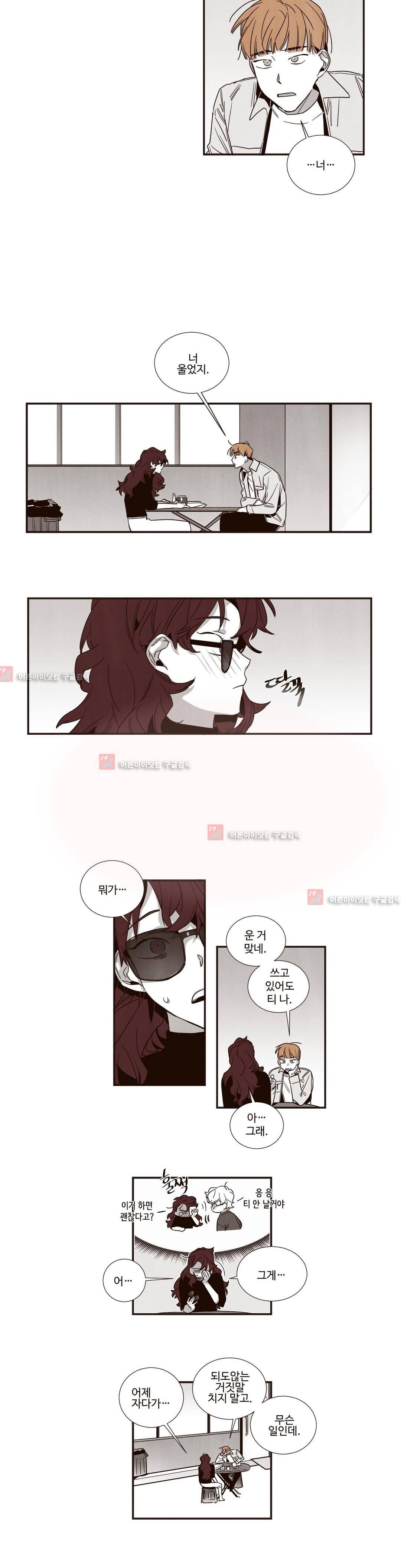 너의 봄 나의 봄 36화 5