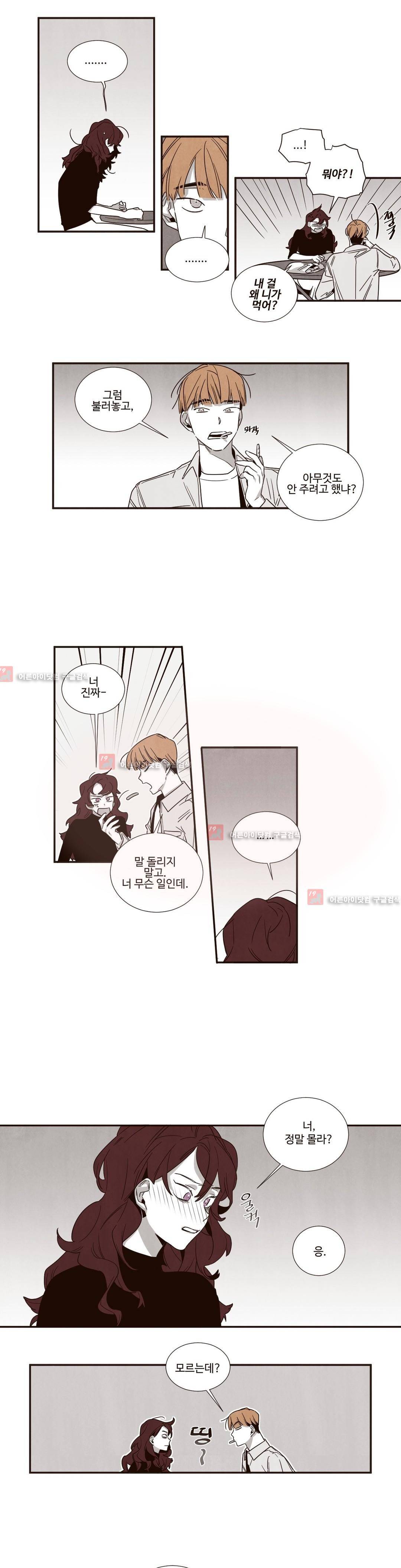 너의 봄 나의 봄 36화 6