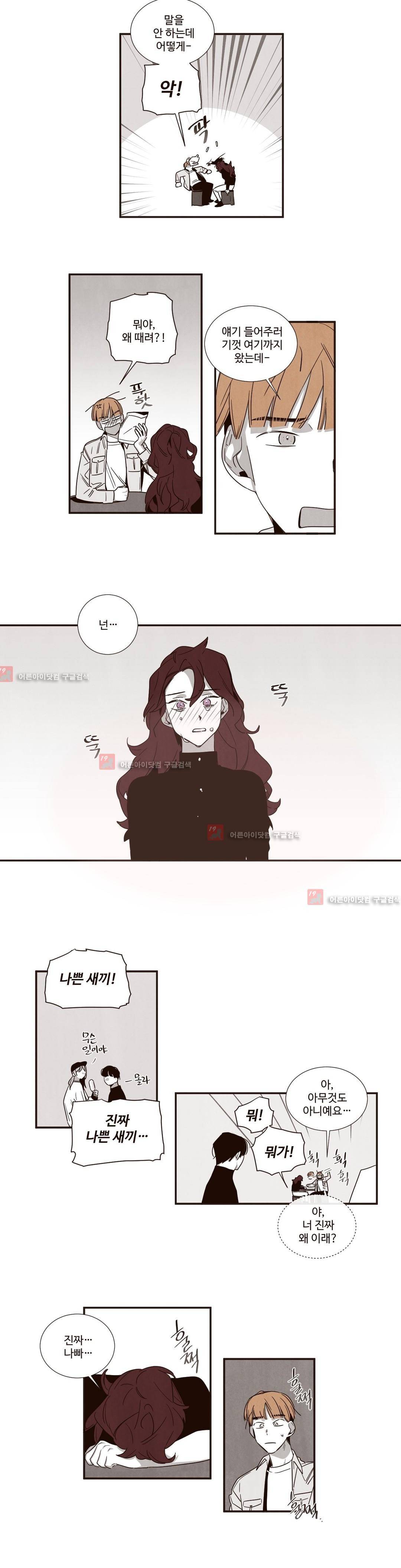 너의 봄 나의 봄 36화 7
