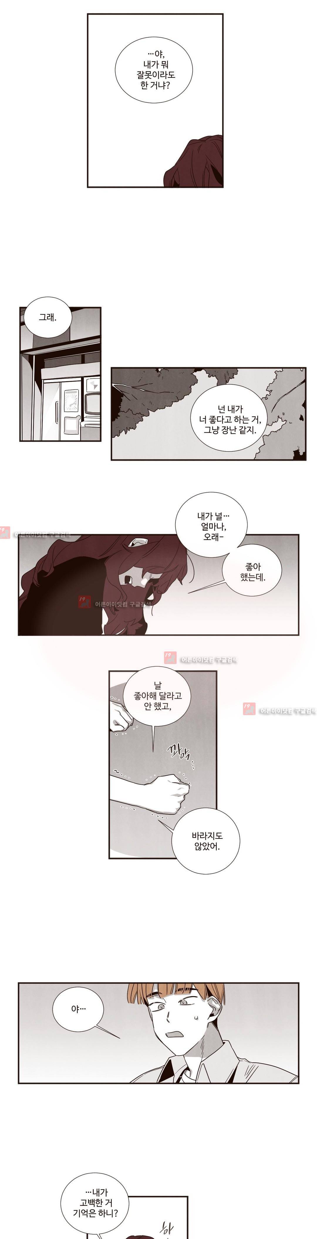 너의 봄 나의 봄 36화 8