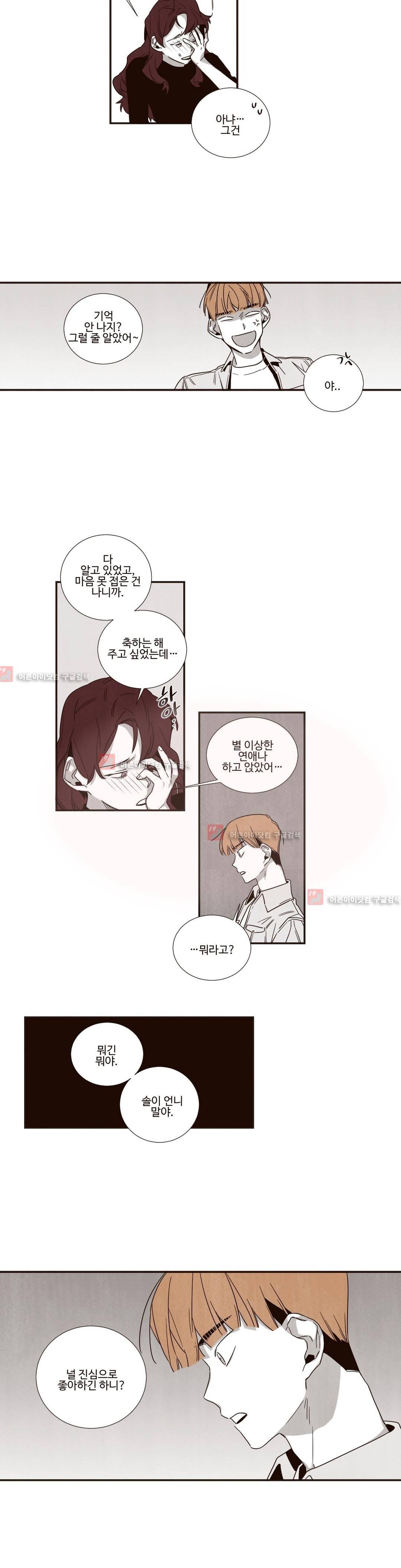 너의 봄 나의 봄 36화 9