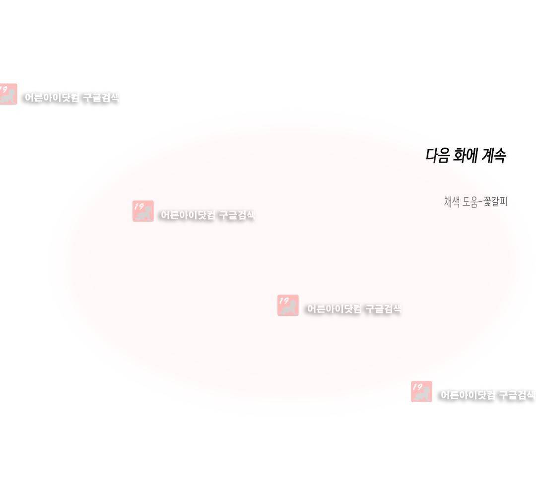 너의 봄 나의 봄 36화 10