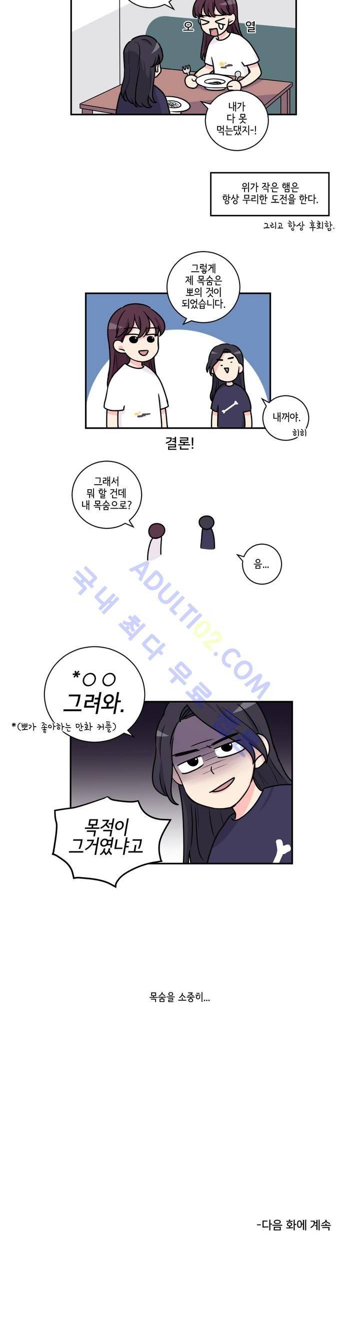 여길봐 햄뽀야! 6화 4