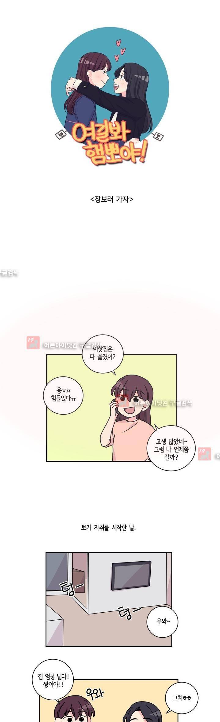 여길봐 햄뽀야! 25화 1