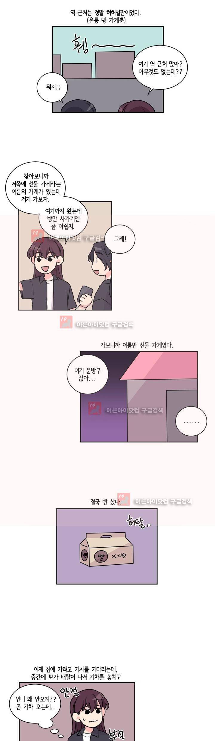 여길봐 햄뽀야! 34화 2