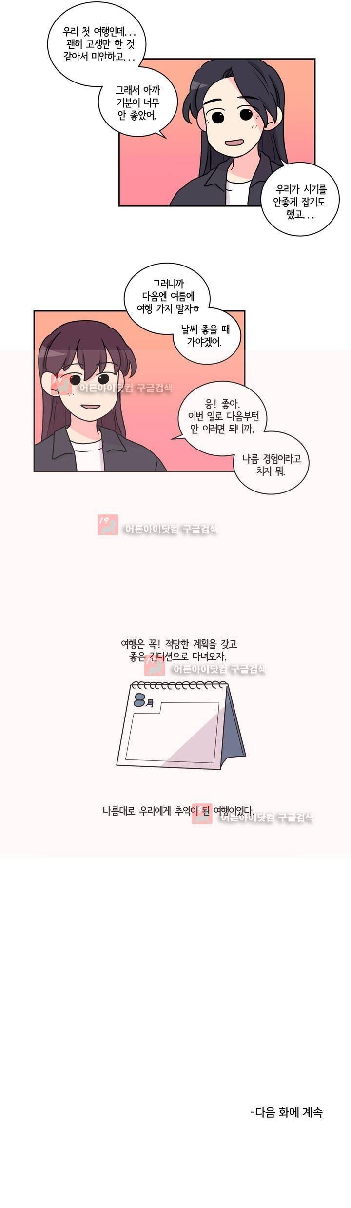 여길봐 햄뽀야! 34화 5