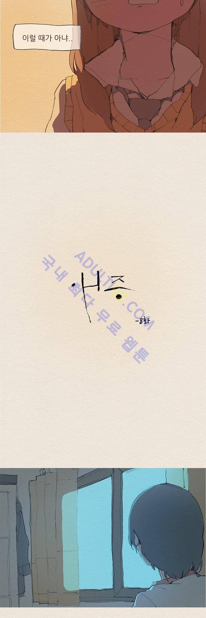 애증 8화 6