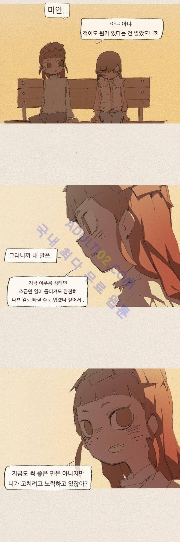 애증 34화 6