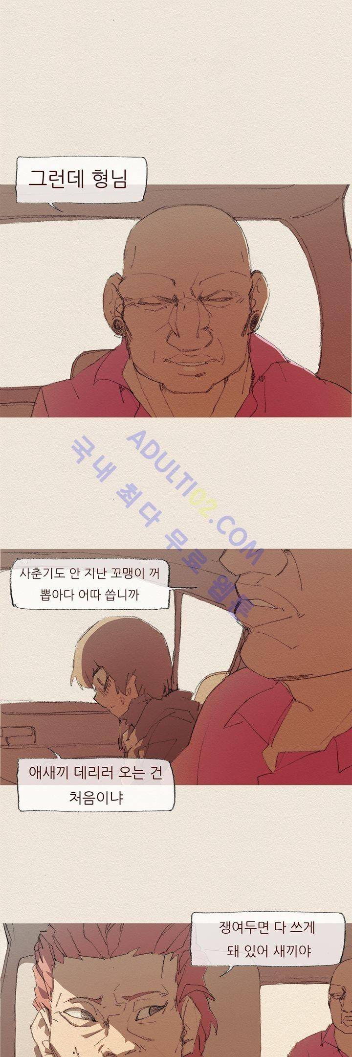 애증 44화 1