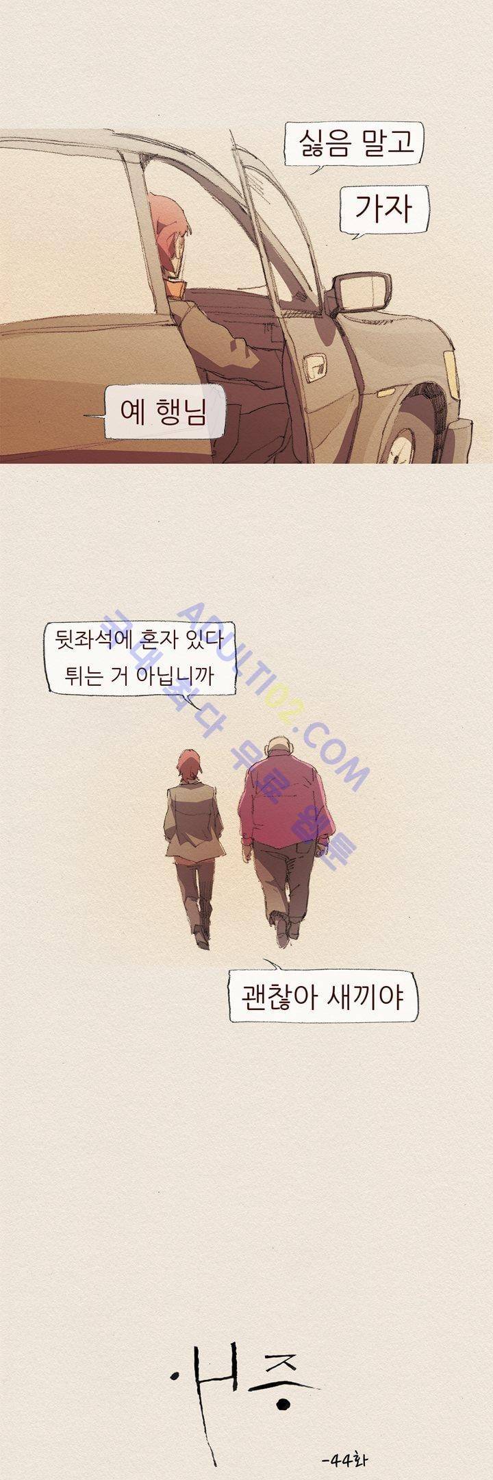 애증 44화 5