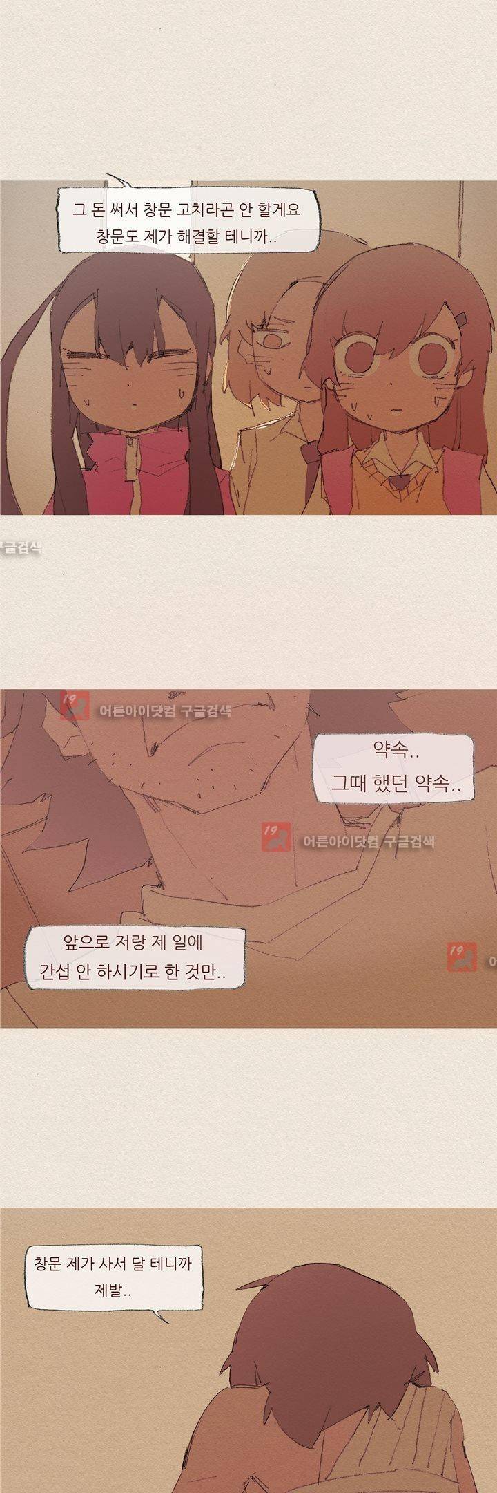 애증 54화 1
