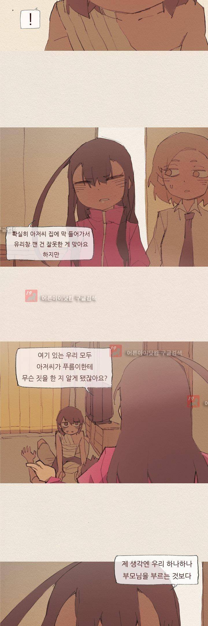 애증 54화 3