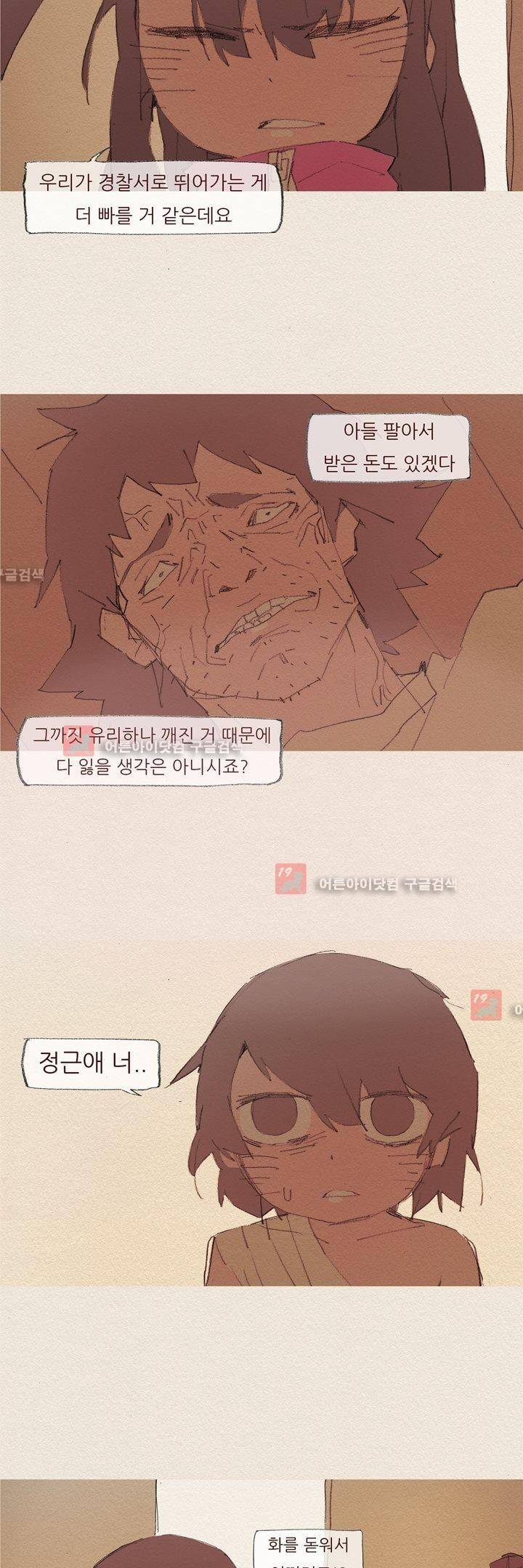 애증 54화 4