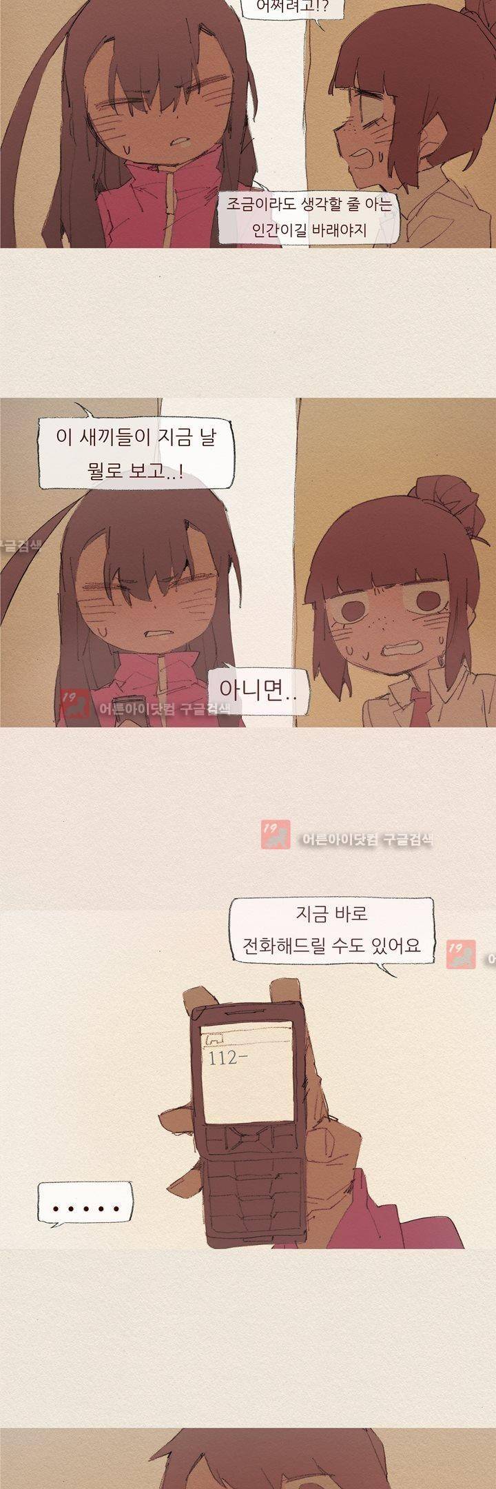 애증 54화 5