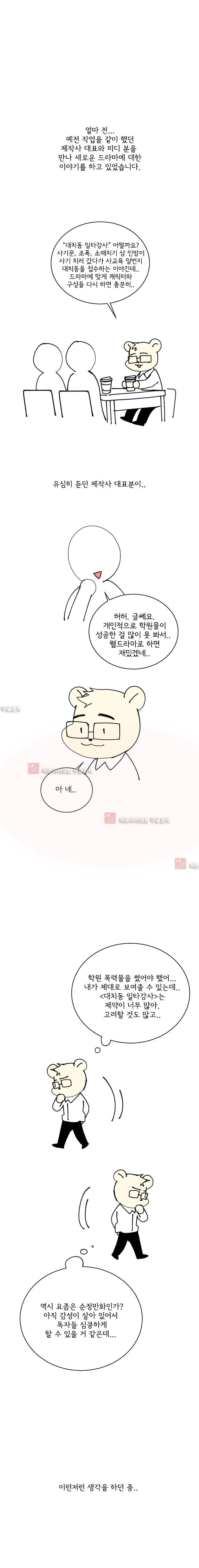 대치동 일타강사 시즌3 후기 1