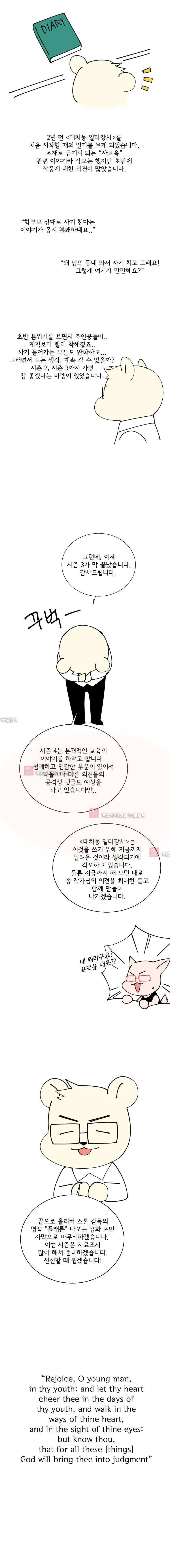 대치동 일타강사 시즌3 후기 2