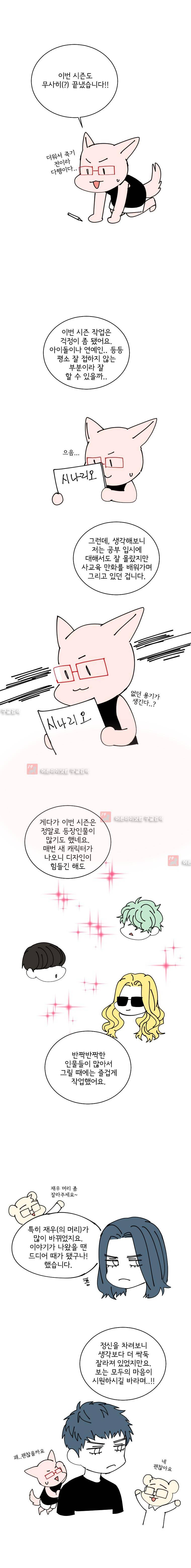 대치동 일타강사 시즌3 후기 3