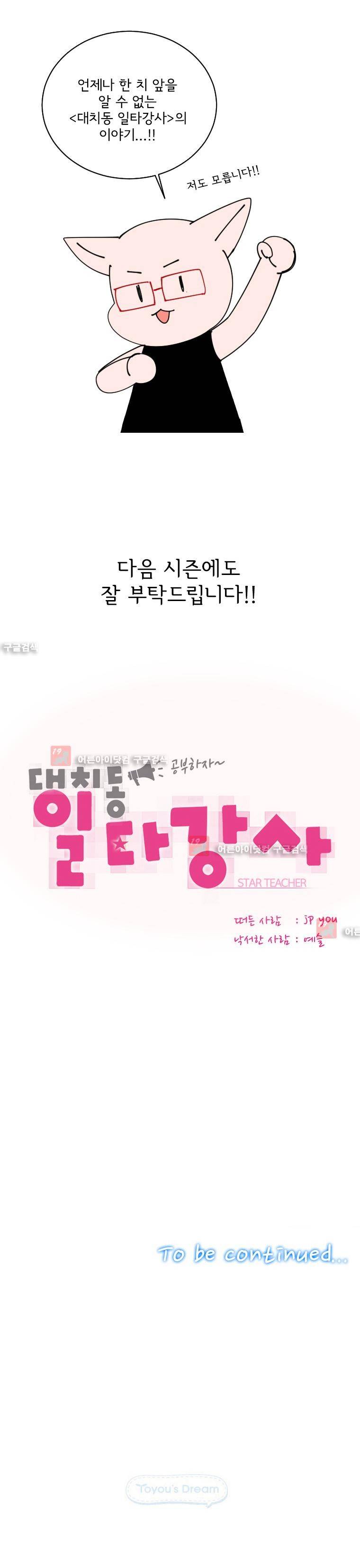 대치동 일타강사 시즌3 후기 4