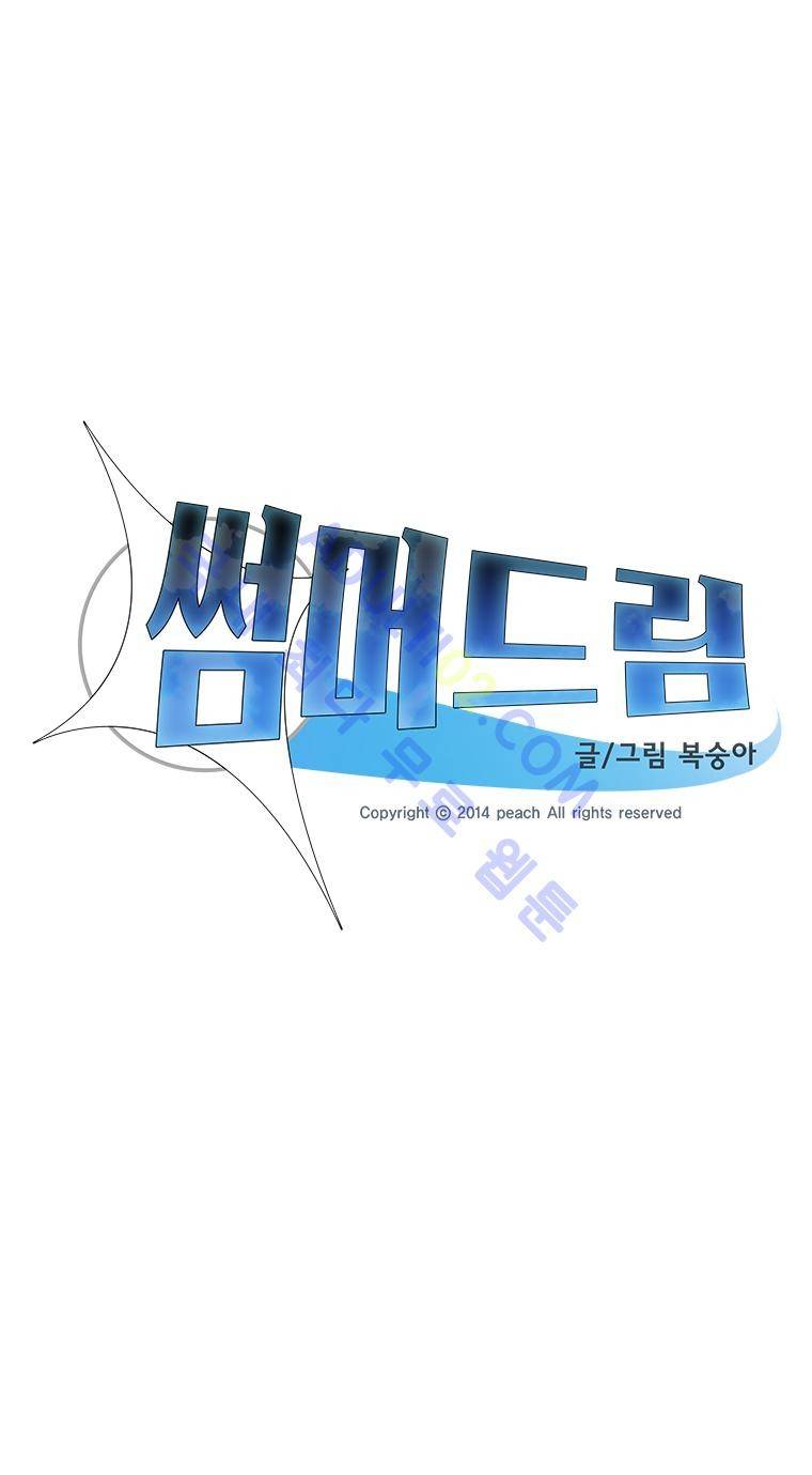썸머드림 시즌2 예고 12