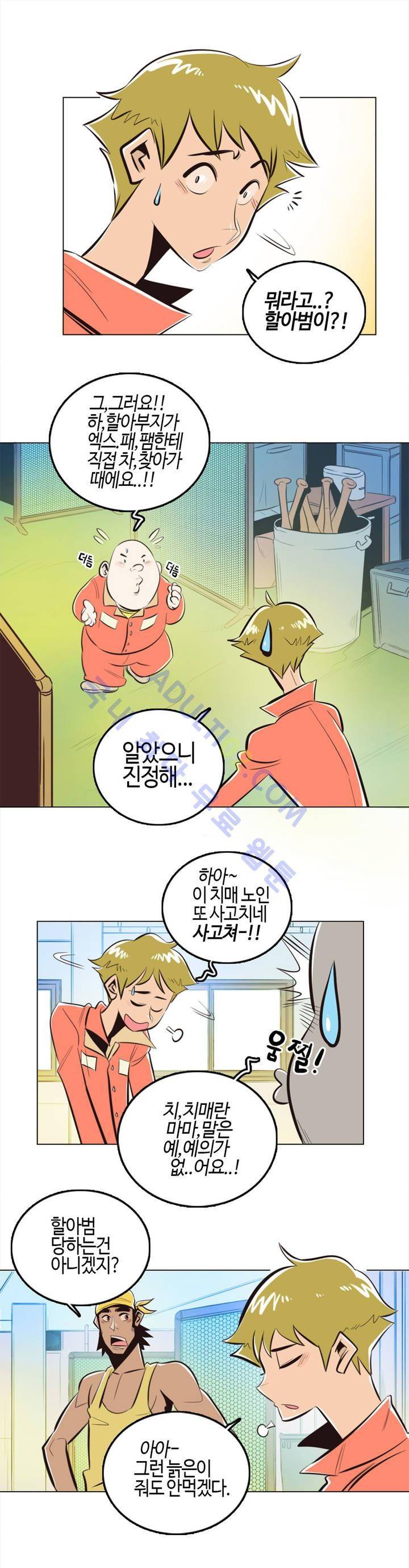 고홈런 3화 1