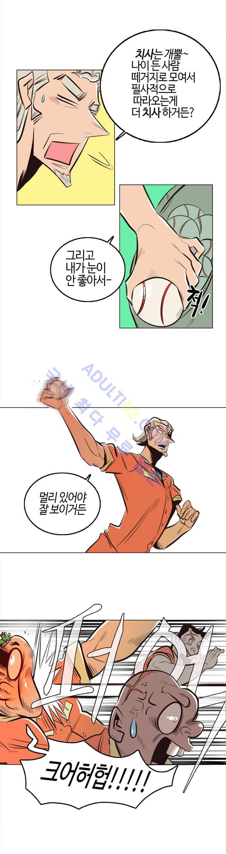 고홈런 3화 6
