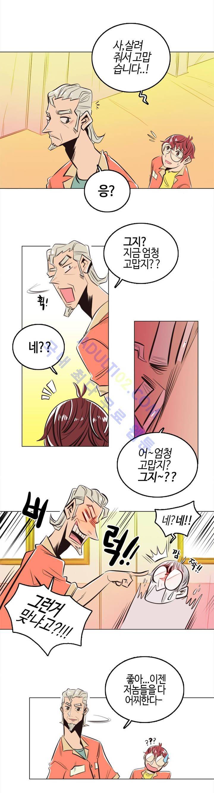 고홈런 3화 7