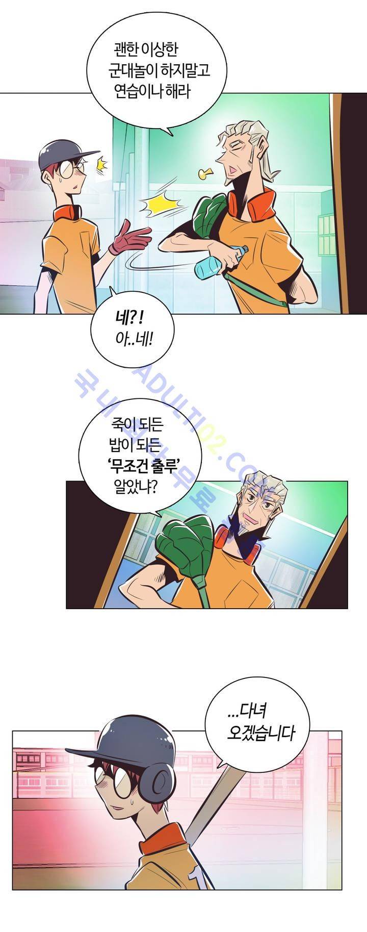 고홈런 13화 6